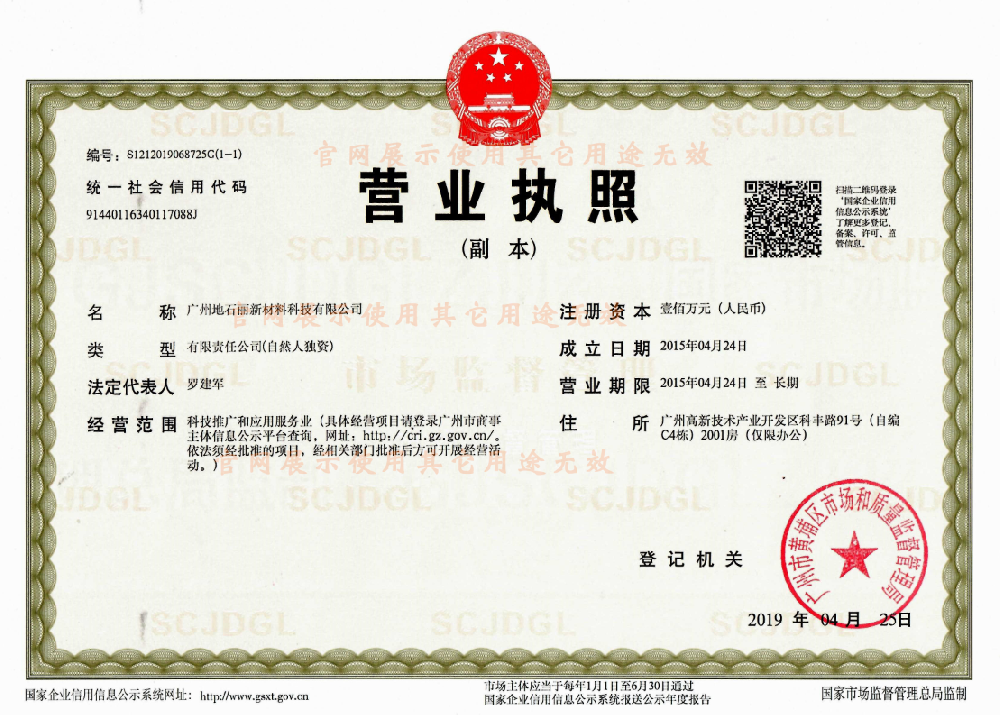 營業執(zhí)照